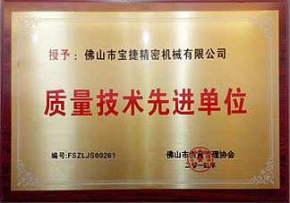 質(zhì)是技術(shù)先進單位網(wǎng)頁