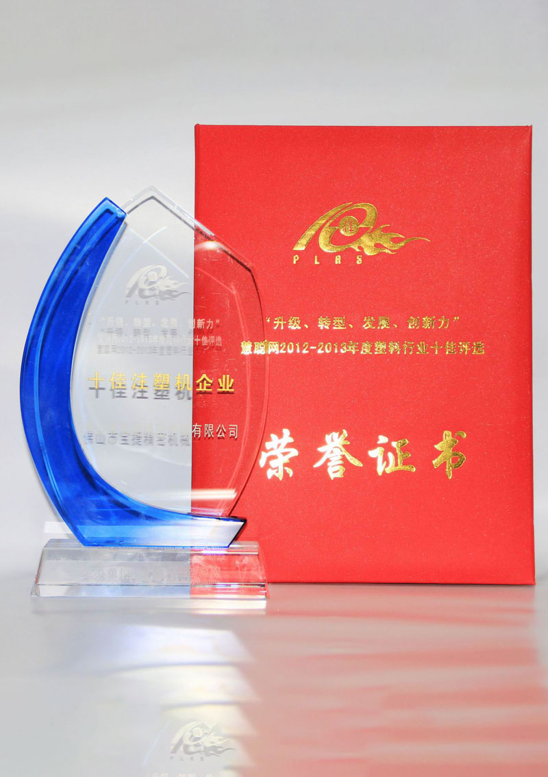 十佳注塑機企業(yè)
