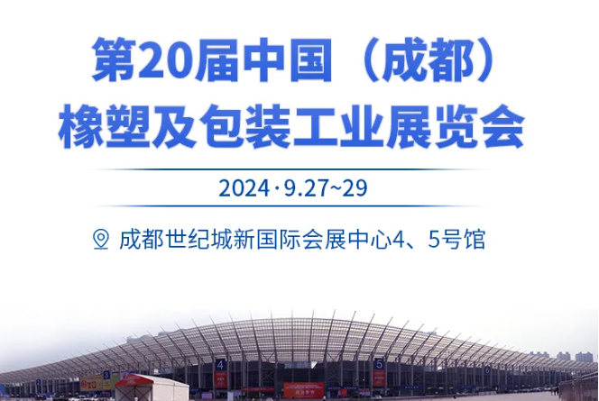 前方捷訊| West RubberPlas 2024，錦囊還矢，砥礪前行
